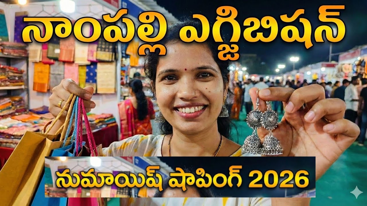 నాంపల్లి ఎగ్జిబిషన్ 2026 షాపింగ్! 🛍️ తక్కువ ధరలకే అదిరిపోయే ఐటమ్స్ | Nampally Exhibition Vlog