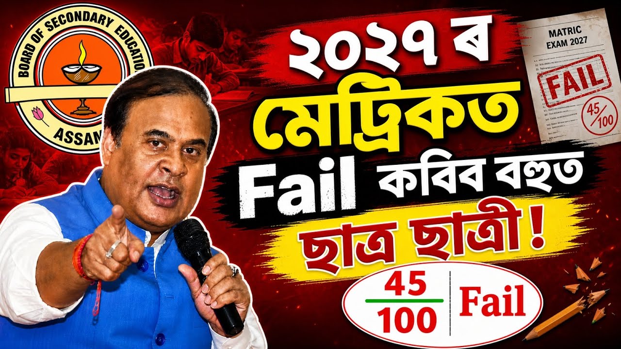 Hslc 2027 Important Rules | Must Need To Follow otherwise fail | Hslc 2027 