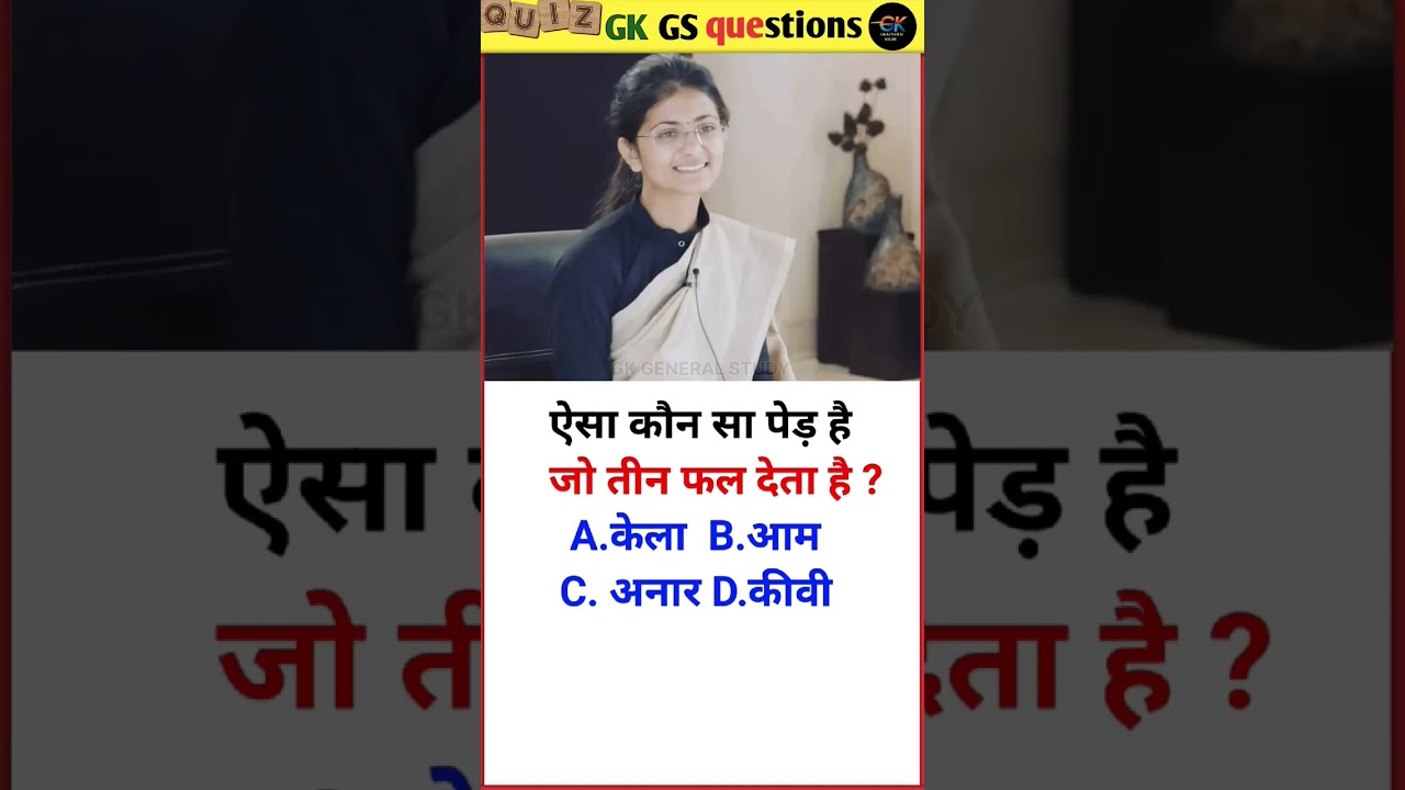 🤔Ias interview questions and answers|general knowledge #upsc#ias#GKinHindi#GKquiz #gk#shorts#ssc#iq