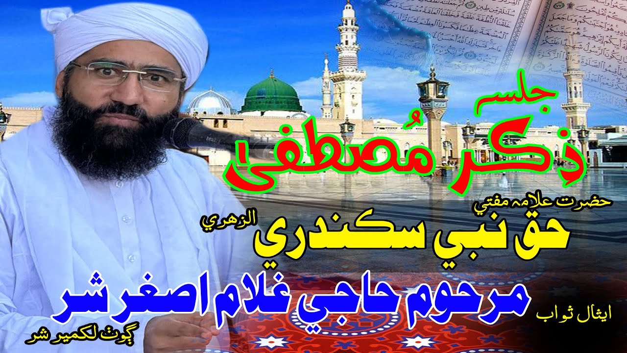 Mufti Haq Nabi Sikandari Hekal Thari Mirwah