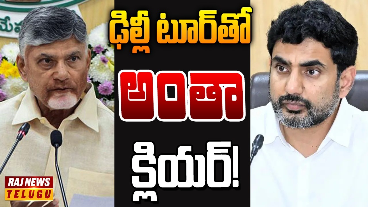 ఏపీ రాజకీయాల్లో బిగ్ టర్నింగ్ పాయింట్.. ముహూర్తం ఫిక్స్ చేసిన చంద్రబాబు! | Off The Record | Raj News