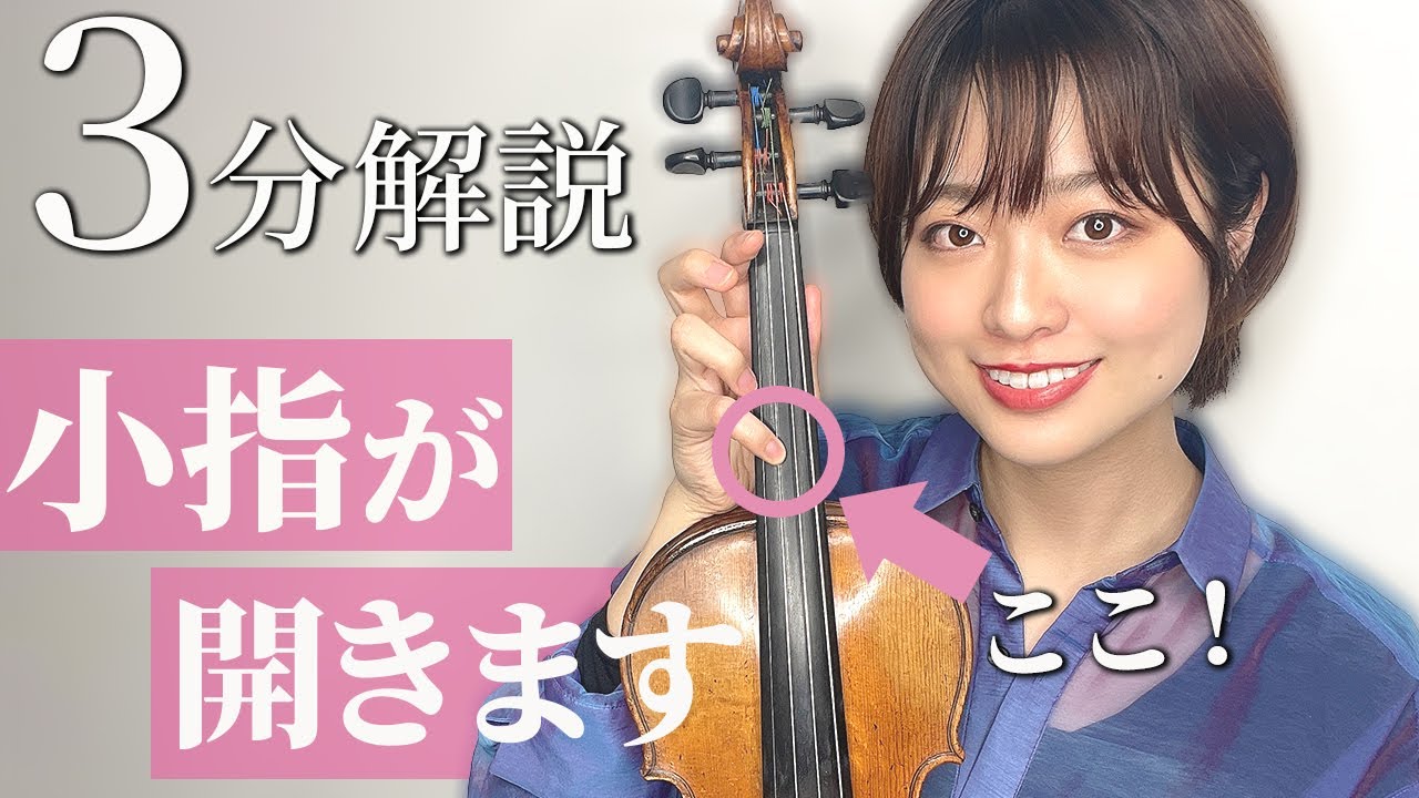 【3分で変わる】左手4の指(小指)が届かない悩み、解決します【完全マスター】