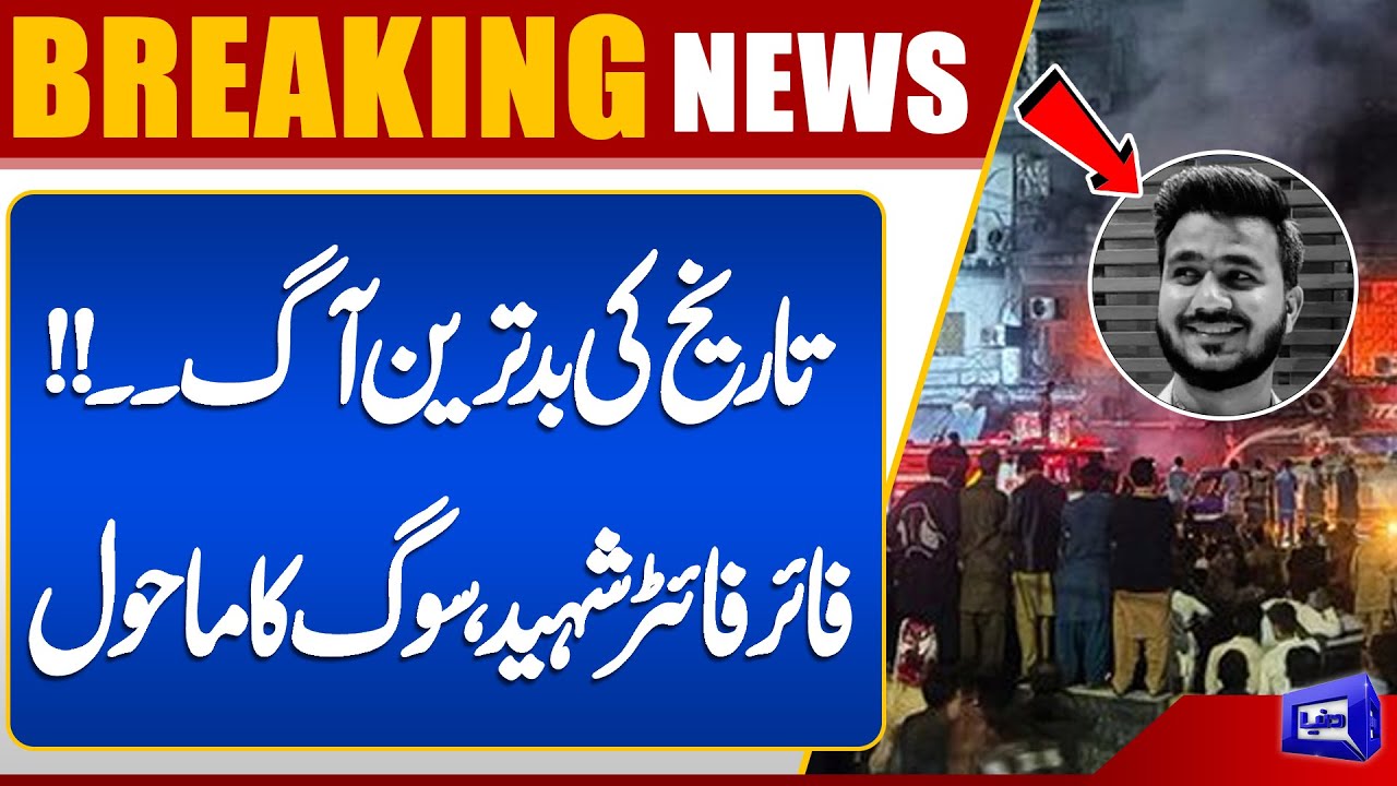 Karachi Gul Plaza Incident | Firefighter Furqan Martyred | Death Toll Rises | Dunya News