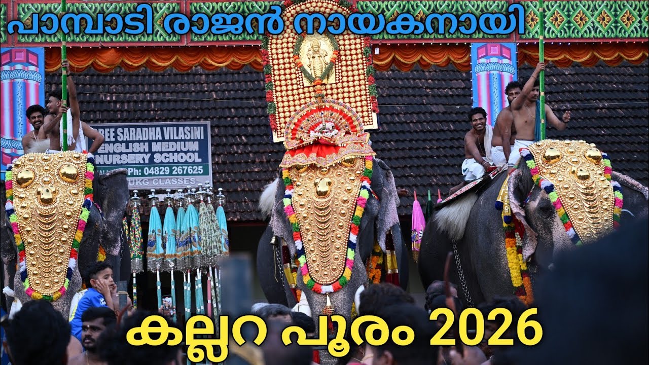 കല്ലറ പൂരം 2026| Kallara Pooram | Sree Sarada devi temple Kallara Kottayam 