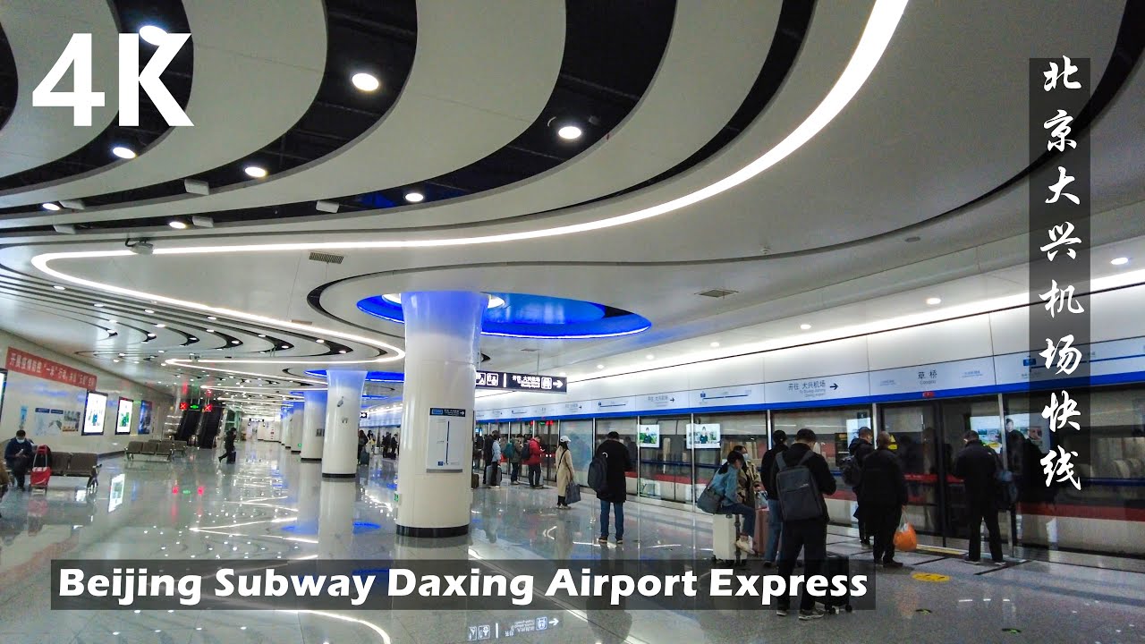 Возьмите Beijing Daxing Airport Express — одну из самых быстрых линий метро в Китае.