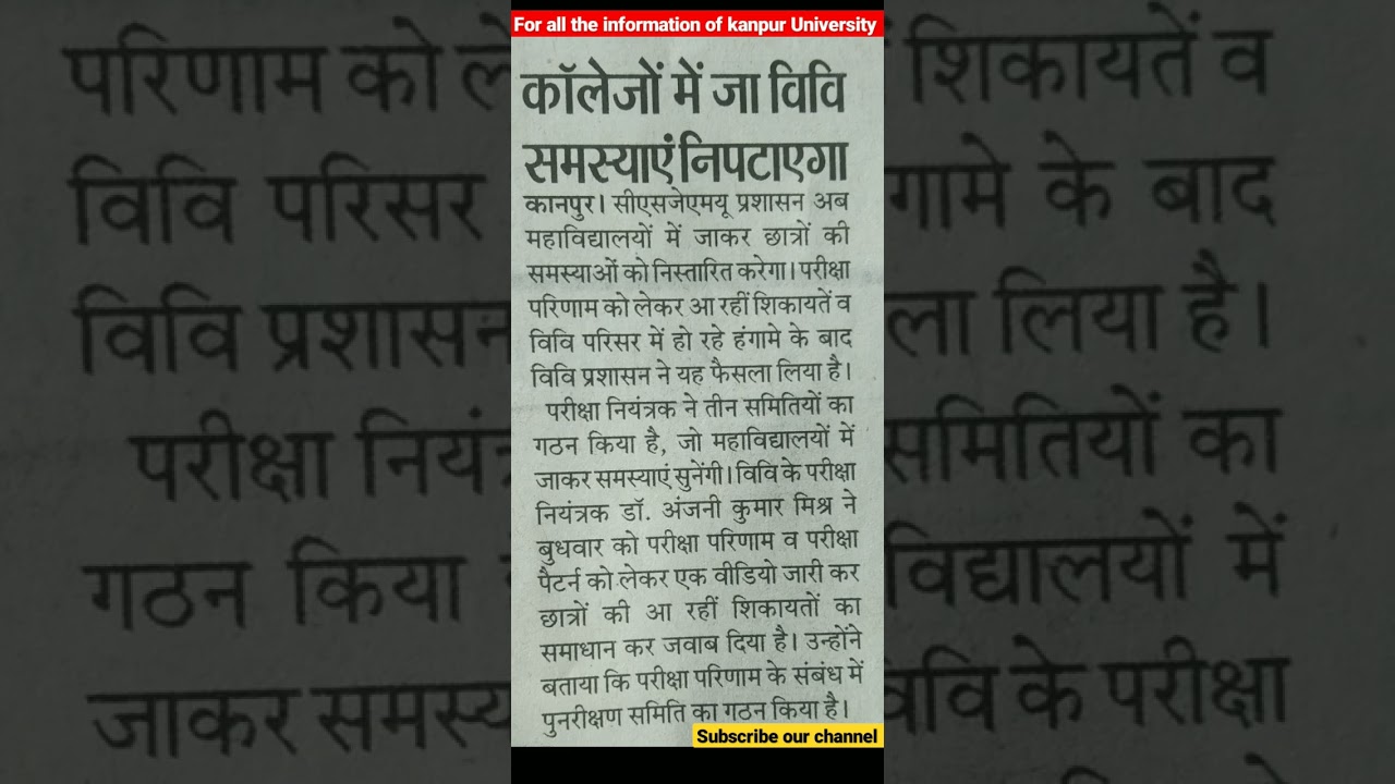 #csjmu #csjm KANPUR UNIVERSITY | latest news of cajm | #result update | news from kanpur University1