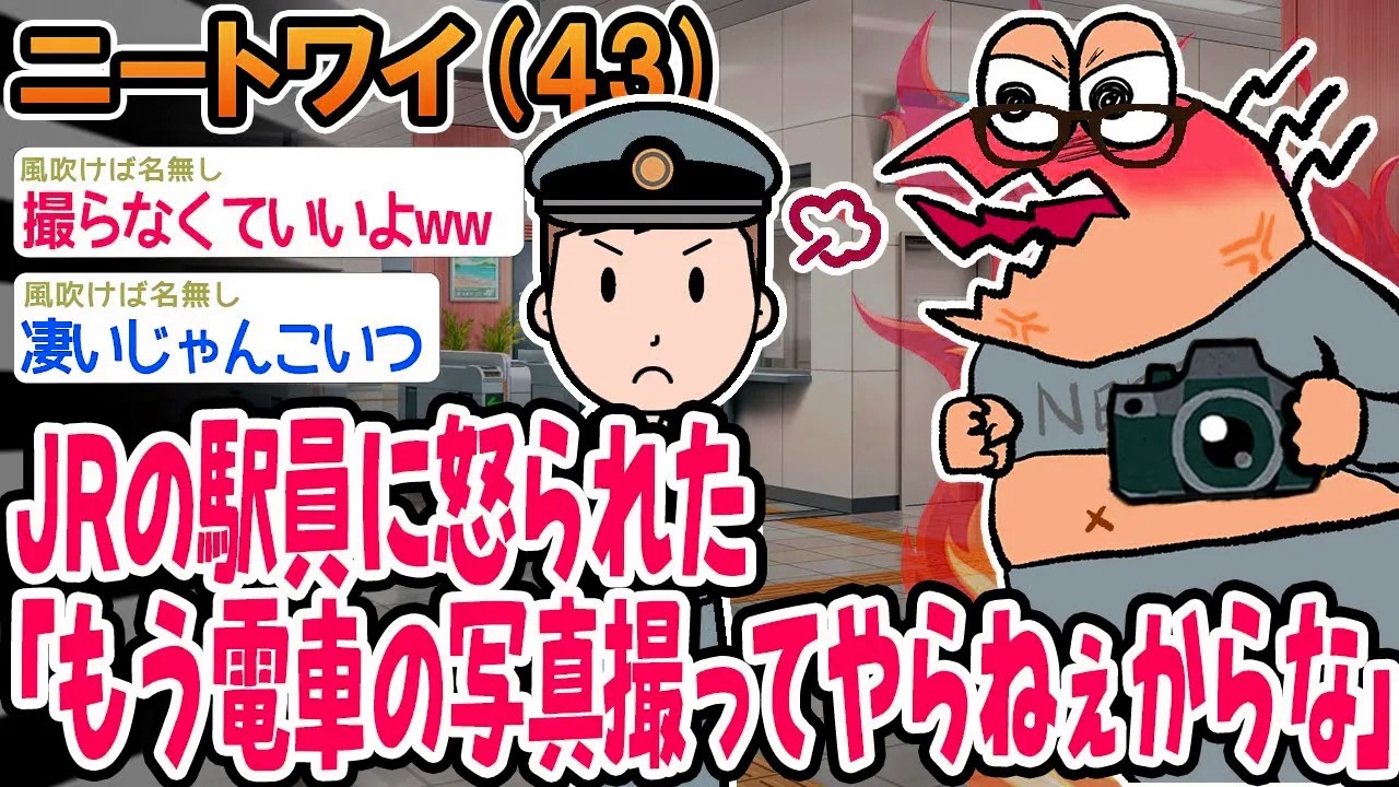 JRの駅員に怒られた「もう電車の写真撮ってやらねぇからな」
