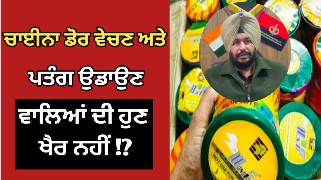 Amritsar | China Door  | Dragon Door | Punjab police | 