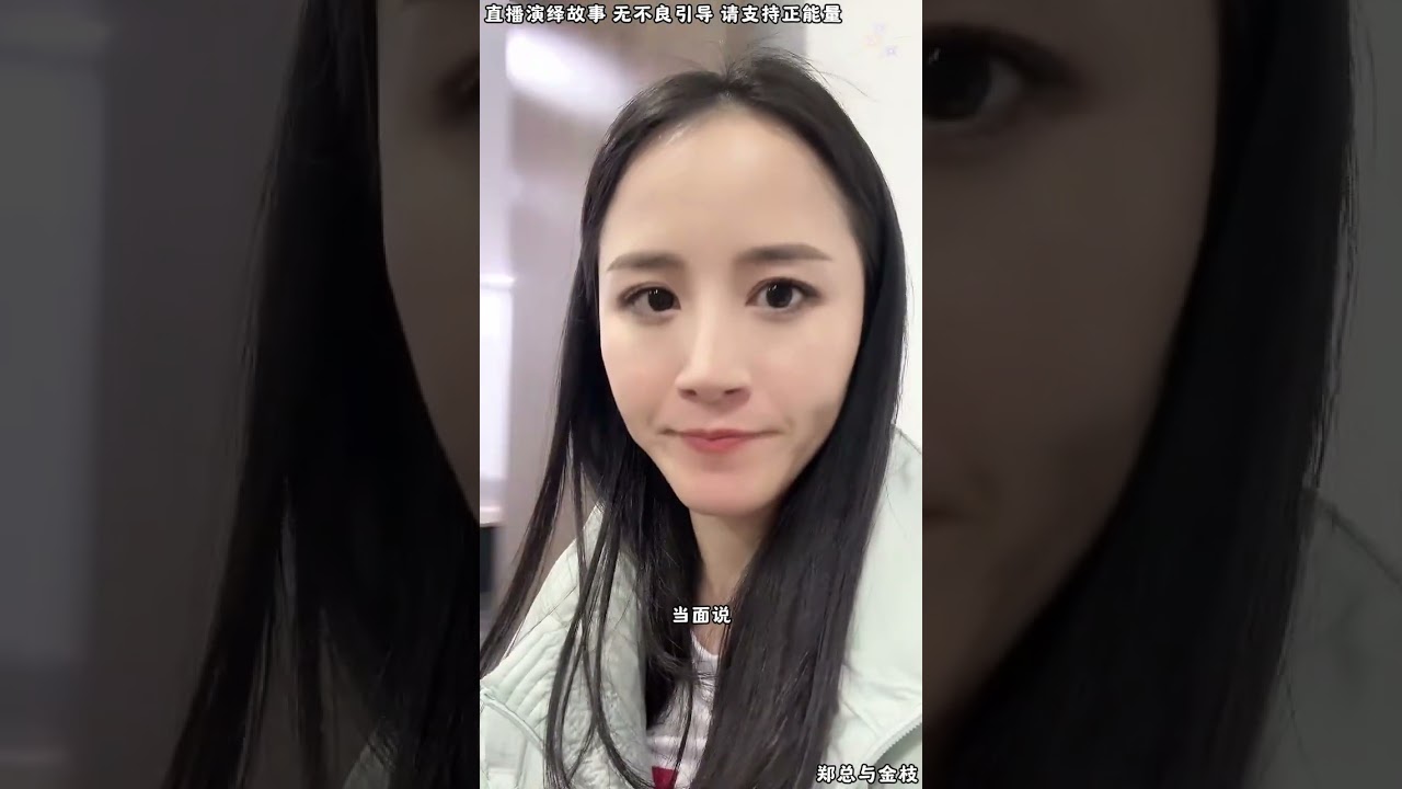 郑总与金枝：金枝为了阿姨的事，金枝晚上睡不好，阿姨有了小三，叔叔又在加号，这情况怎弄才好。【松哥】#阿梅#王飞#鹏少#金枝#阿曲莫#阿强#吉连#李子赫#农村姑娘