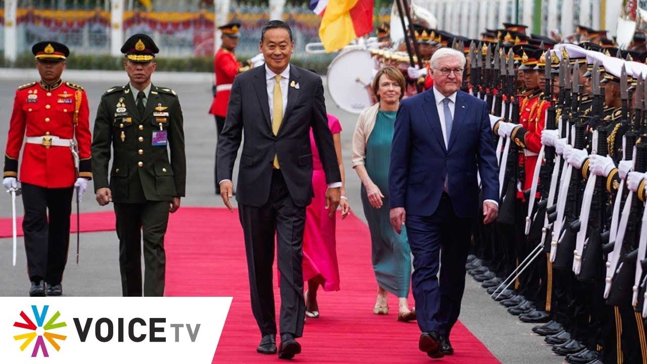 LIVE! นายกฯเศรษฐา ต้อนรับ ประธานาธิบดีฯเยอรมนีและภริยา โอกาสเยือนไทยอย่างเป็นทางการในฐานะแขกรัฐบาล