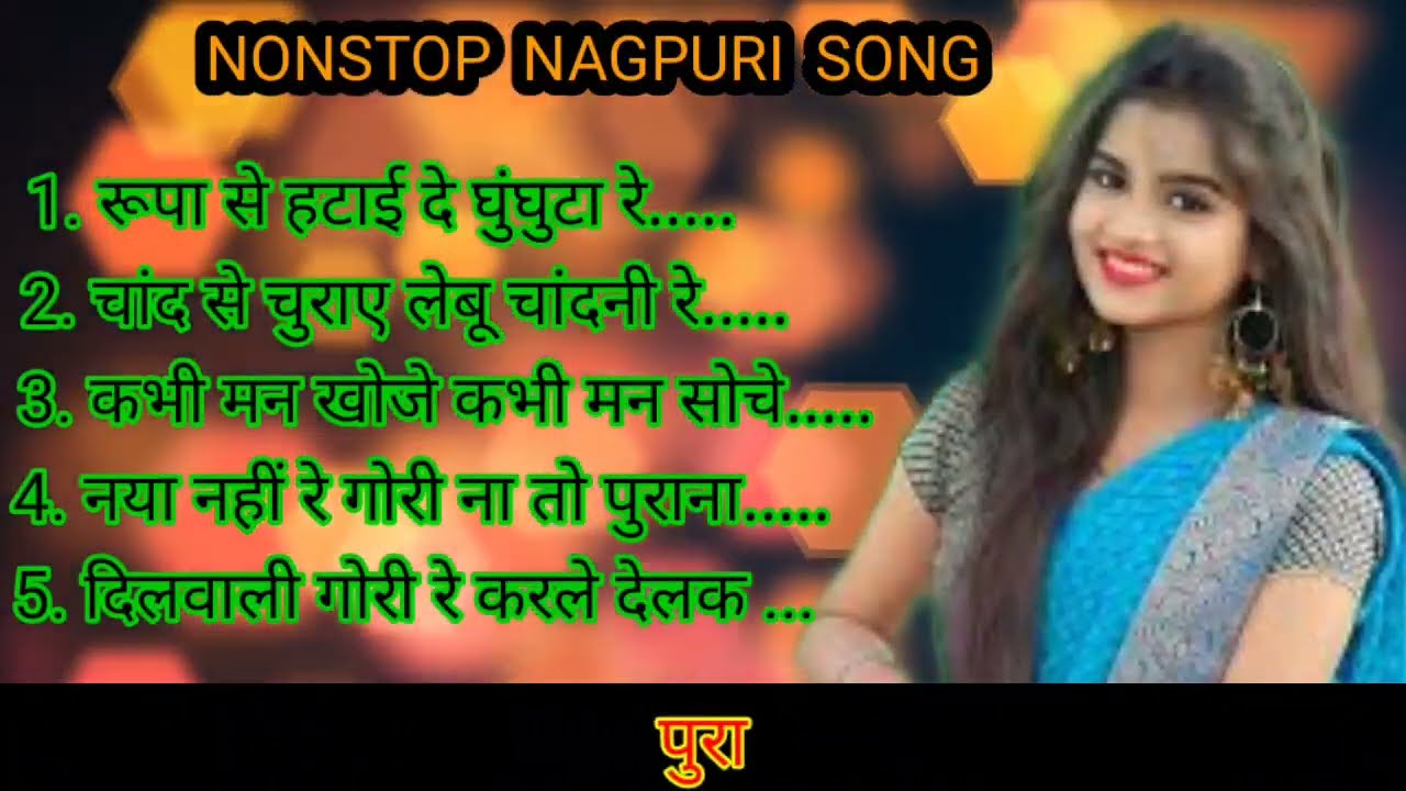 Nonstop Nagpuri Song।। रूपा से हटाई दे घुघुंटा रे ।। Rupa Se Hatai de Ghunghuta Re #SBMixingChannel