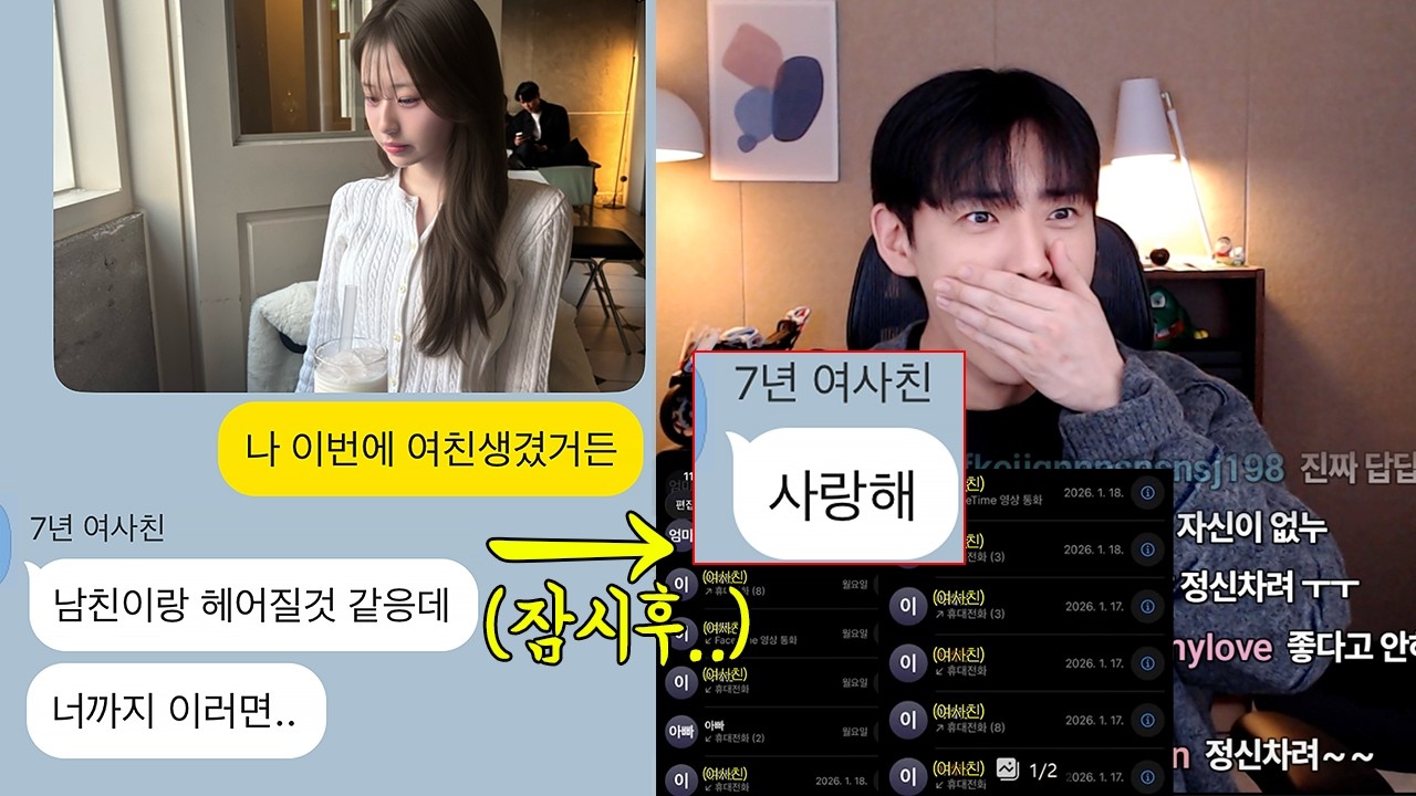 남친있는데 플러팅하던 여사친 어장인지 떠봤더니..