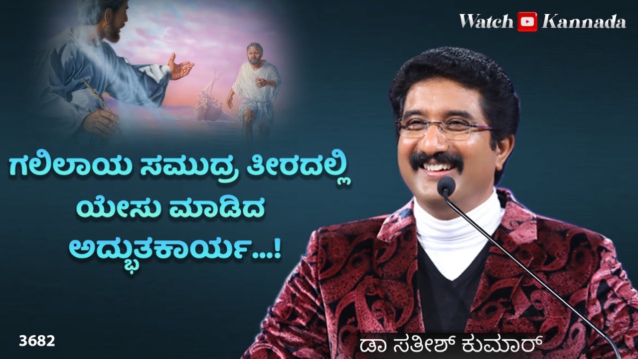 ದೇವರೊಂದಿಗೆ ಪ್ರತಿದಿನ | 19-JAN-26 | EveryDay With God Kannada #calvarytemple #drsatishkumarkannada