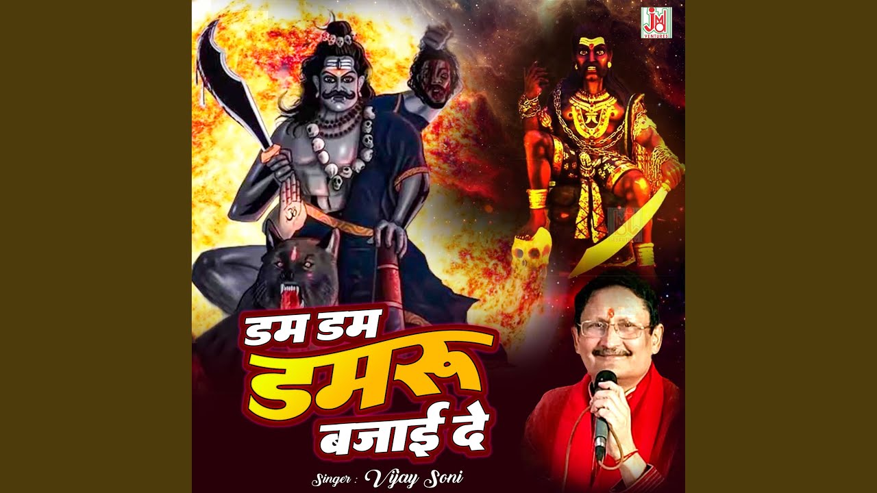 Dam Dam Damru Bajayi De