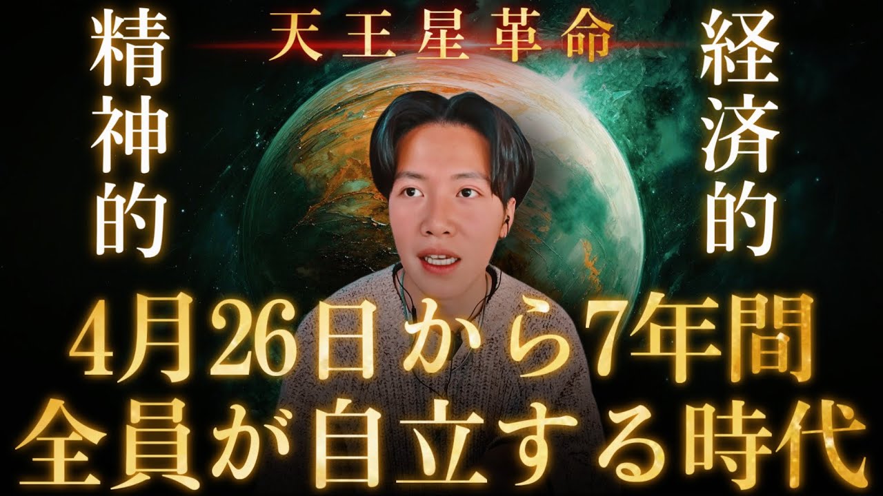 【必修】魂の革命時代！投影を使いこなして現実を好きに創造していく！