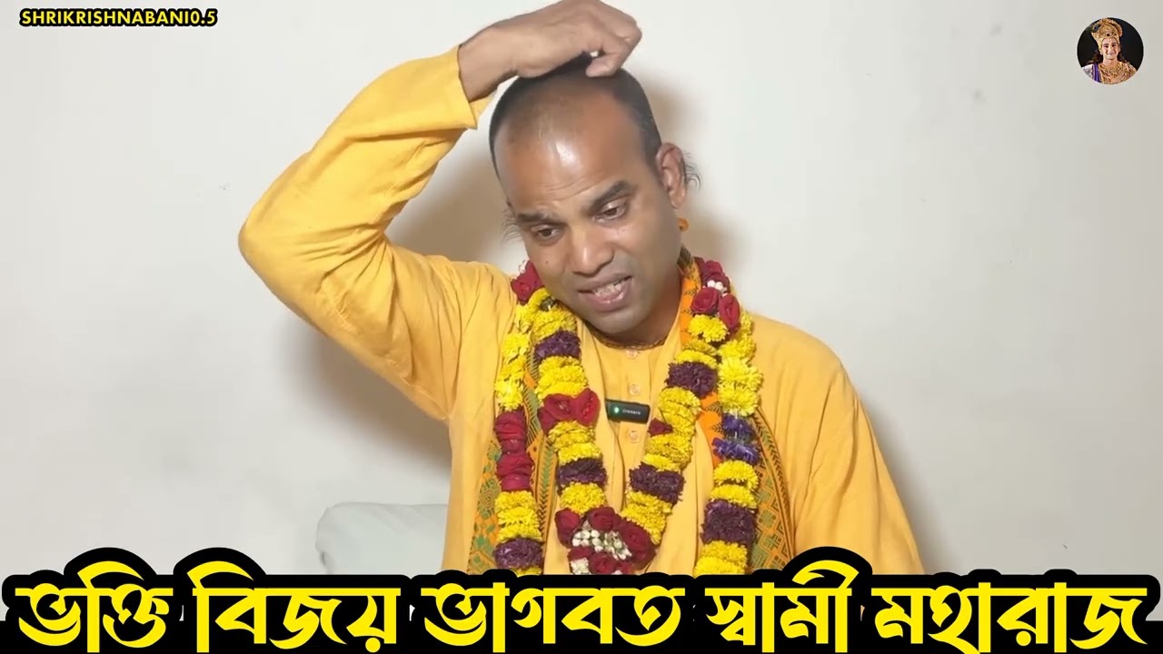 bhakti vijay bhagwat swami Maharaj