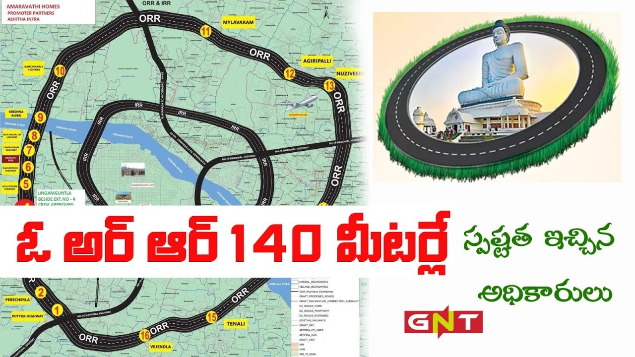 అవుటర్ రింగ్ రోడ్డుపై ముందుకే #gunturnewstv #guntur #gnt #ORR #amaravathi #capital #development #tdp