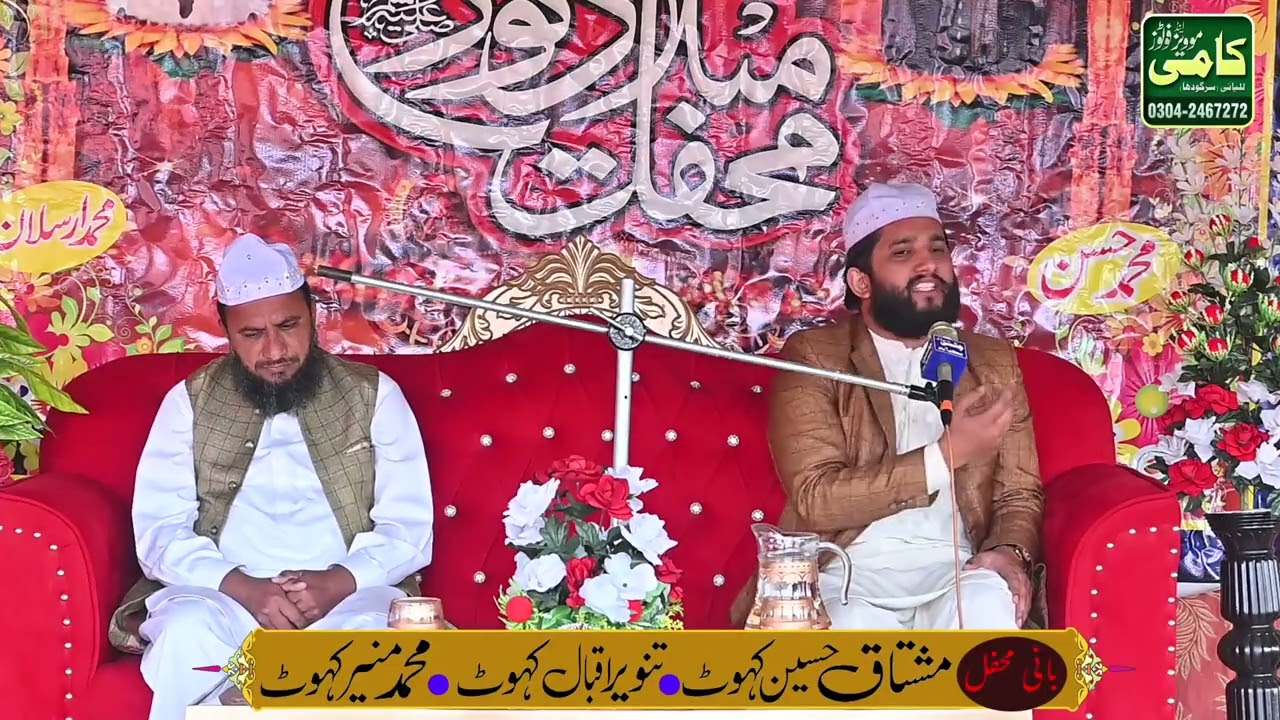 werمحفل میلاد مصطفی صلی اللہ علیہ والہ وسلم بمقام ڈیرہ غلام محمد کہوٹ