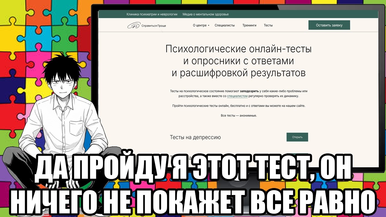 прошел тест на аутизм (я здоровый)