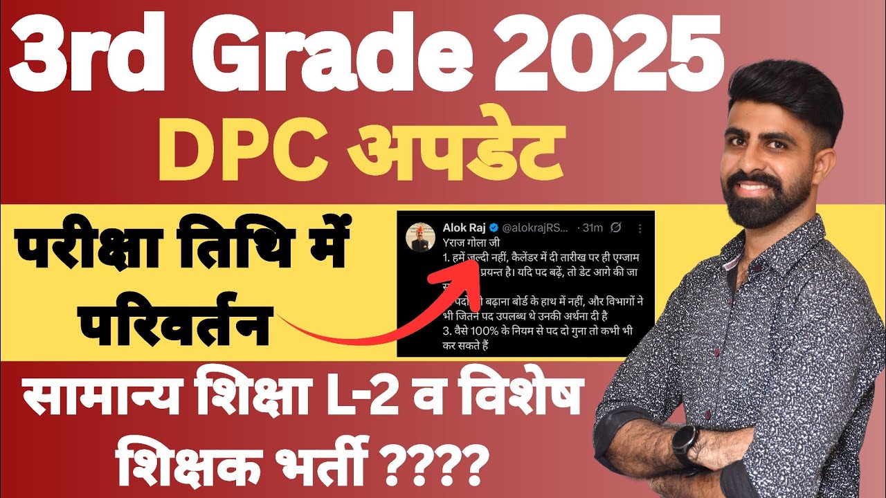 3rd grade Teacher Exam Date Changed ? || 3rd grade Teacher latest news || Reet Mains news|Vikash sir