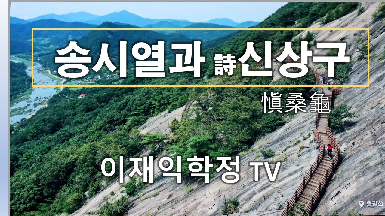 송시열과신상구,NO_137