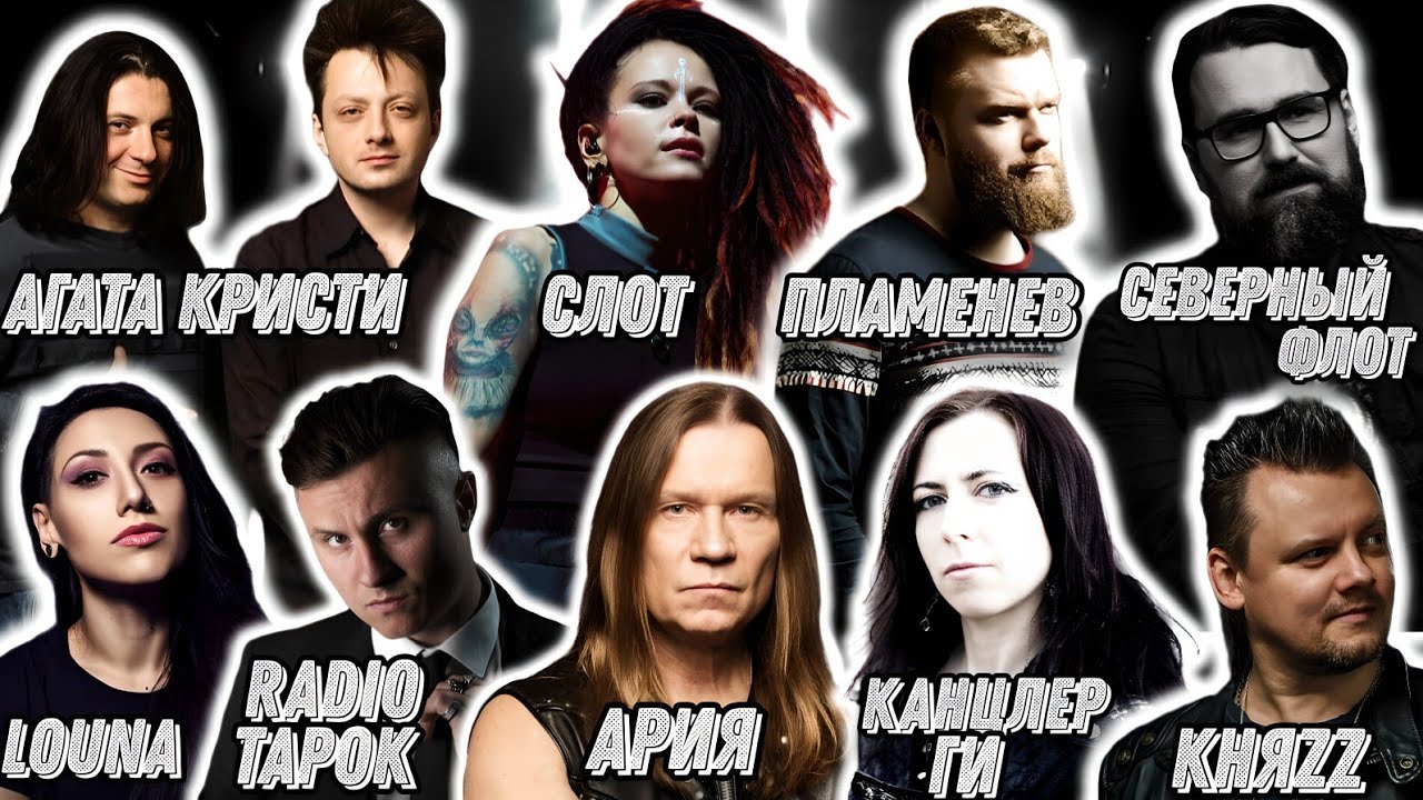 Слушаем Radio Tapok, Ария, Слот, Канцлер Ги, Агата Кристи, Пламенев, Кипелов, Князь, Louna, Fun Mode