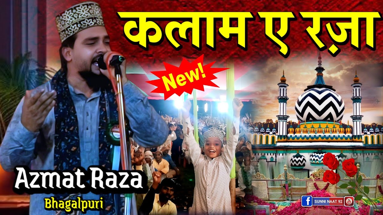 Azmat raza bhagalpuri | unki mahak ne dil ke gunche khila diye - Kanzul Iman Conference