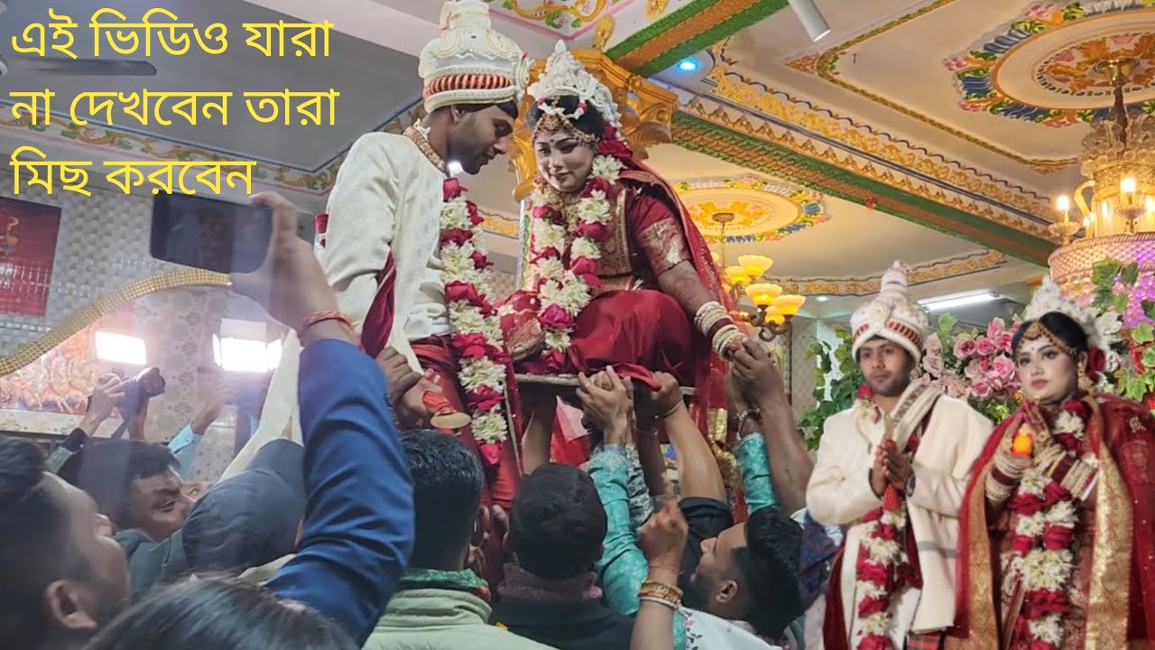 জীবনের প্রথম এই রকম বিয়ের নিয়ম দেখলাম । বাংলাদেশি হিন্দু বিয়ে যারা দেখেনি তাদের জন্য । Wedding Vlog
