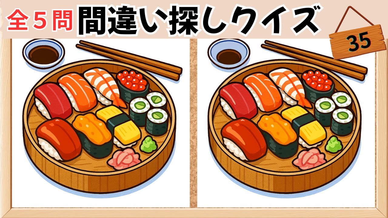 【間違い探しクイズ】最後は難問‼️食事シリーズ①：No.35　　記憶力×記憶力UPで脳を活性化💡