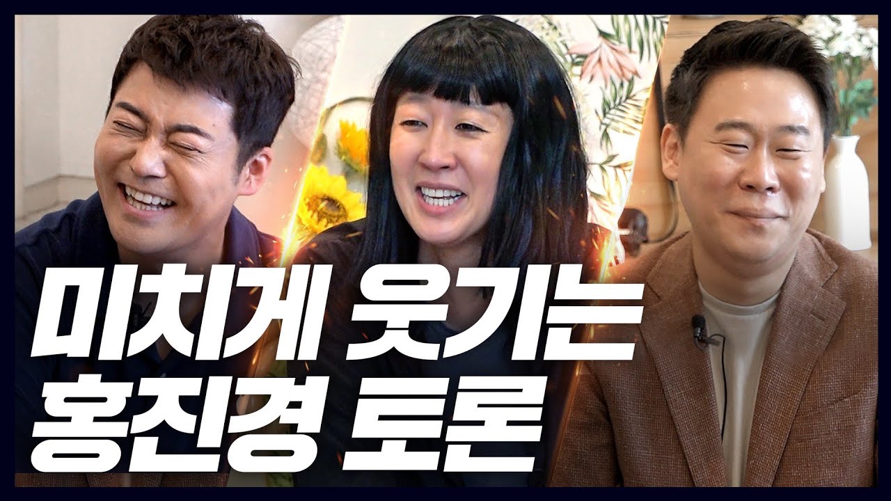 [혀전:역사] 홍진경 웃다가 오열한 레전드 막장토론(속도위반,원효대사,시청자의견)