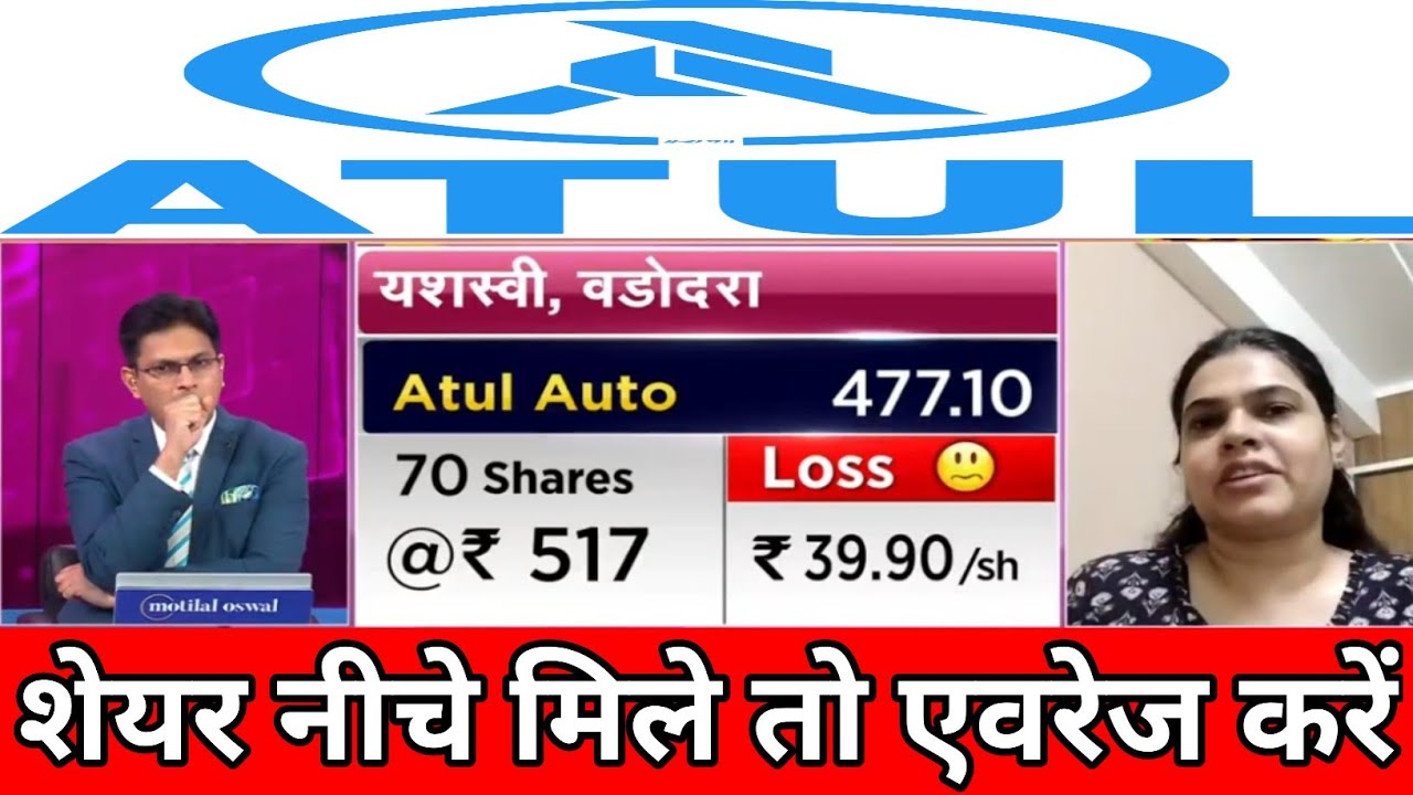 Atul Auto share news | Atul Auto share results | Atul Auto share dividend | Atul Auto share price