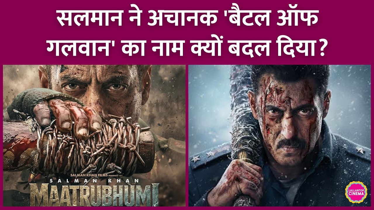 Salman Khan ने Battle of Galwan का Title Maatrubhumi किया, क्या है इस फैसले की वजह? Apoorva Lakhia