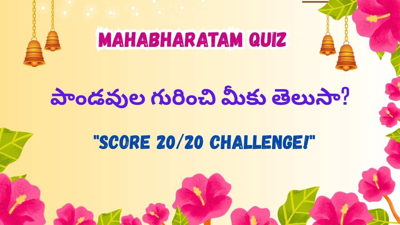 Mahabharat Pandavas Quiz in Telugu | 20 Questions with Explanations | Day 2
