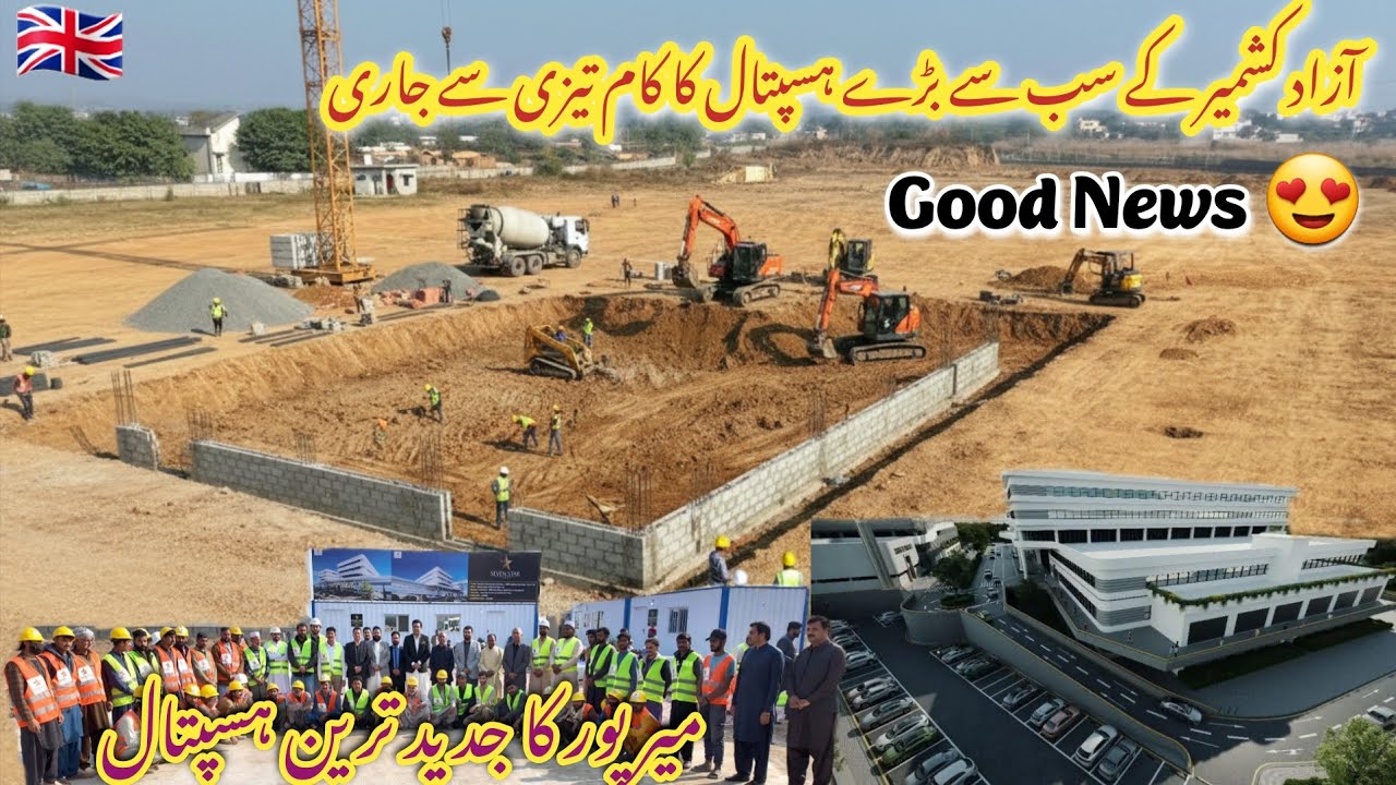 Massive Hospital Project Begins in Mirpur | Kort Hospital in Mirpur Azad Kashmir |Construction start