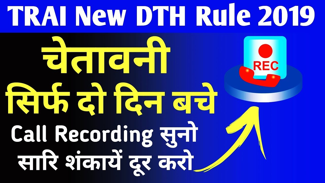 Call Recording ☎️ TRAI New DTH Rule 2019 all Questions & Answer | Call Recoarding with Tata Sky Care