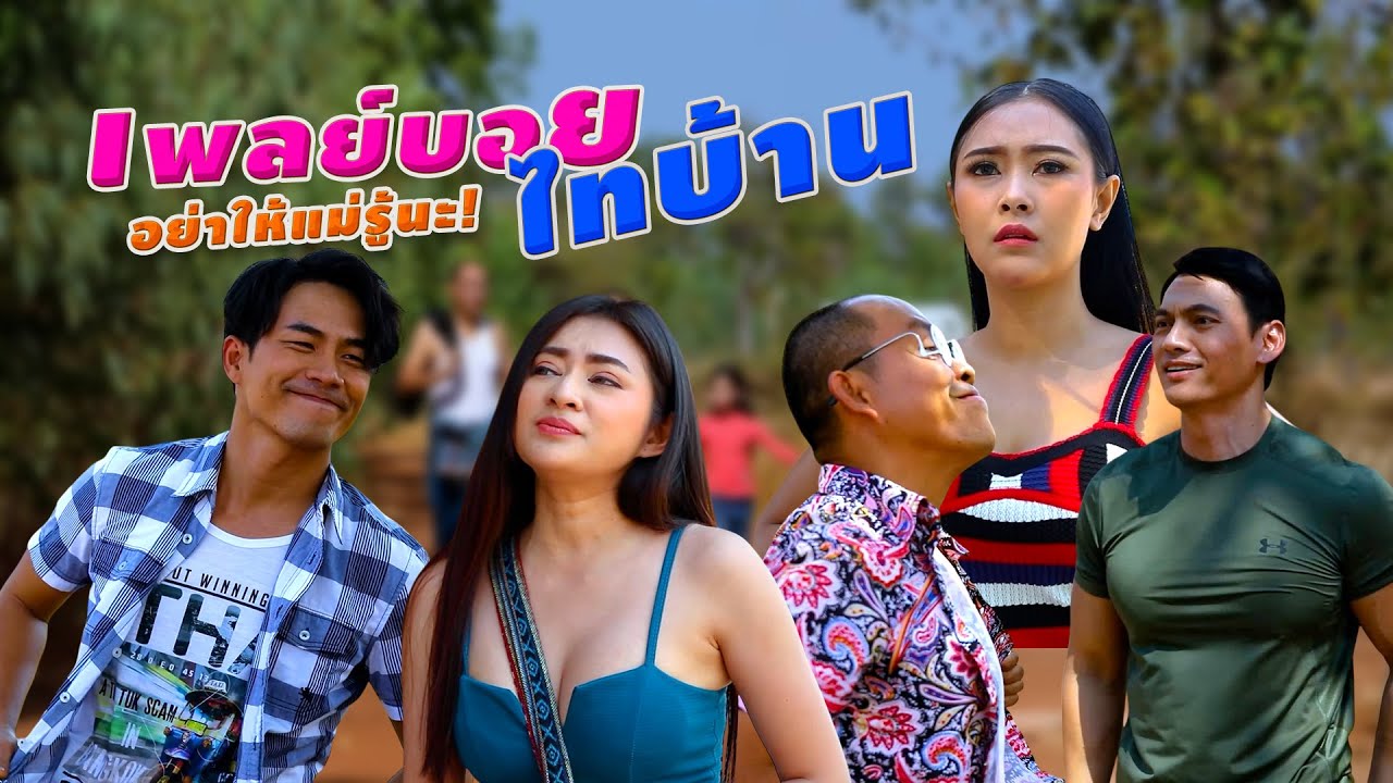 Playboy Thai Baan EP.1 Лой Миа приходит посмотреть на девушку THAI HEAD Channel [ От DD Studio ]