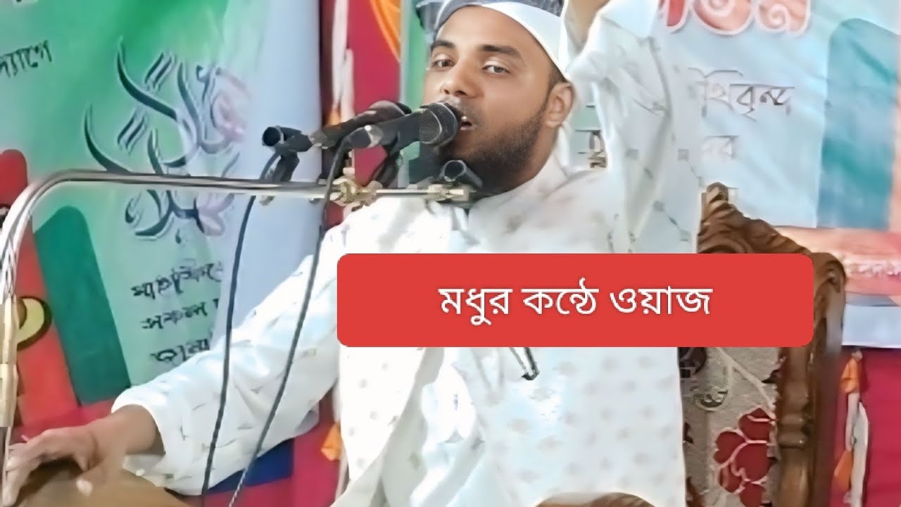 হাফেজ মাওলানা সাদেকুর রহমান রাজাপুরীর মধুর  কন্ঠে ওয়াজ।