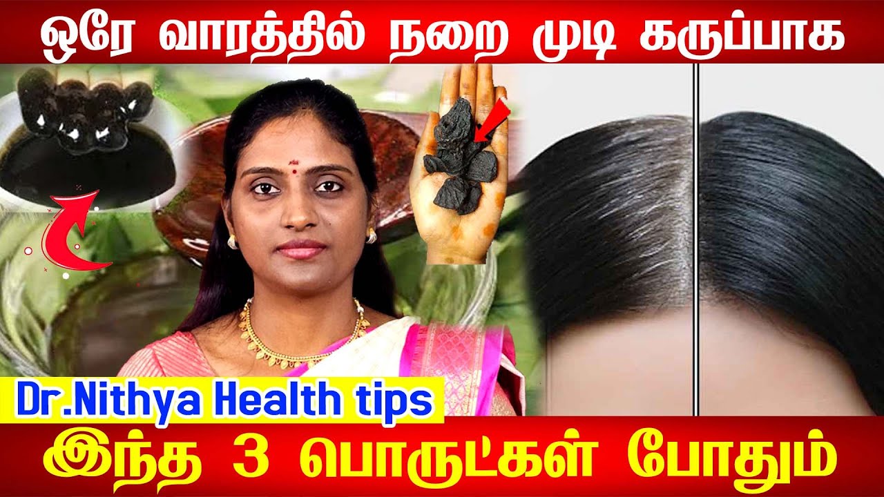 இளமையிலேயே முடி நரைக்கிறதா | White hair treatment | Homeremedies | Health tips Dr.Nithya doctor tips