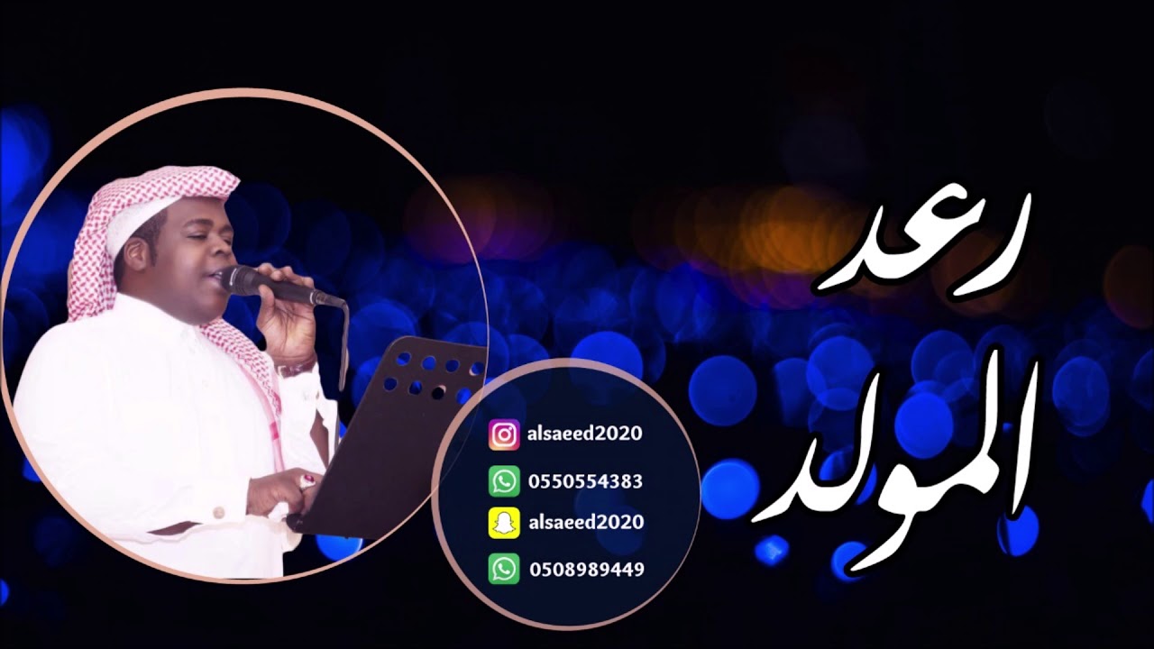 رعد المولد  _  انت العذاب  2019  شباب الفيصل