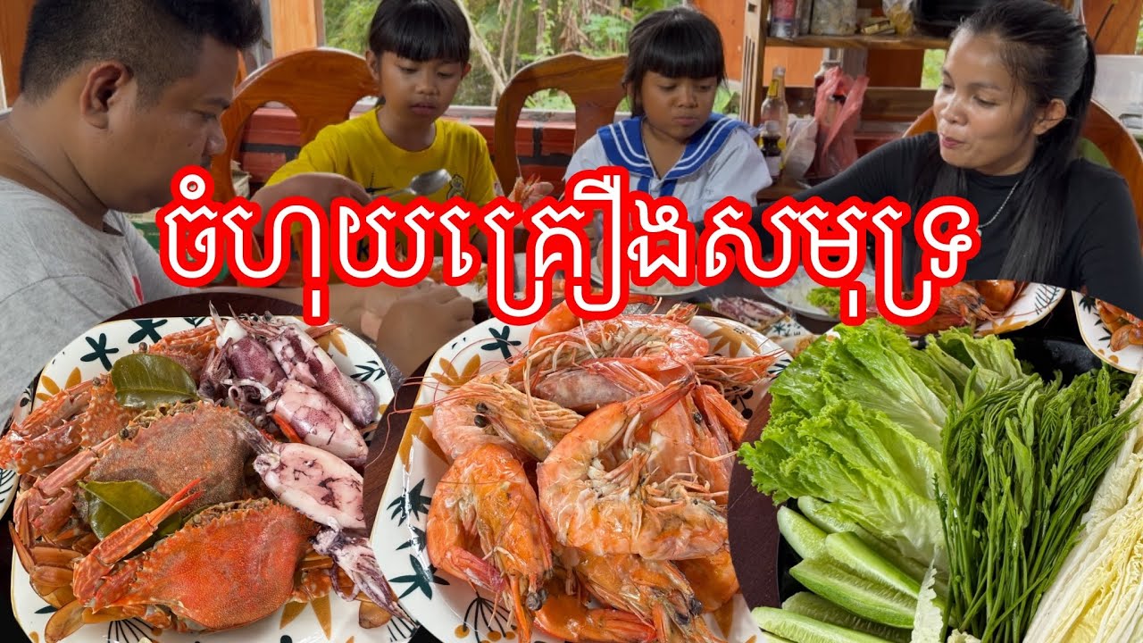 ដេីរផ្សារមួយព្រឹក​ ត្រីស្រែពេញផ្សារ​ ចំហុយគ្រឿងសមុទ្រ​ ញាំម្តង#ahmey 
