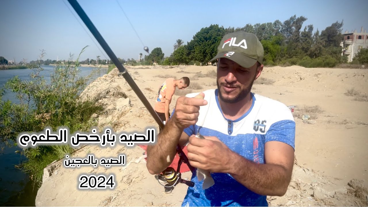 شاهد صيد سمك البلطي بالعجين مباشر واتمتع