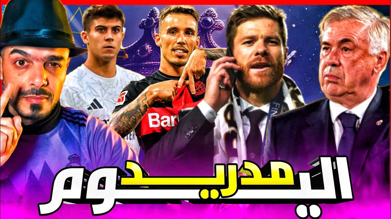 ريال مدريد ومعضلة الظهير قبل مباراة سالزبورغ في دوري الابطال , هل يرحل كارلو انشيلوتي ؟ تشابي الونسو