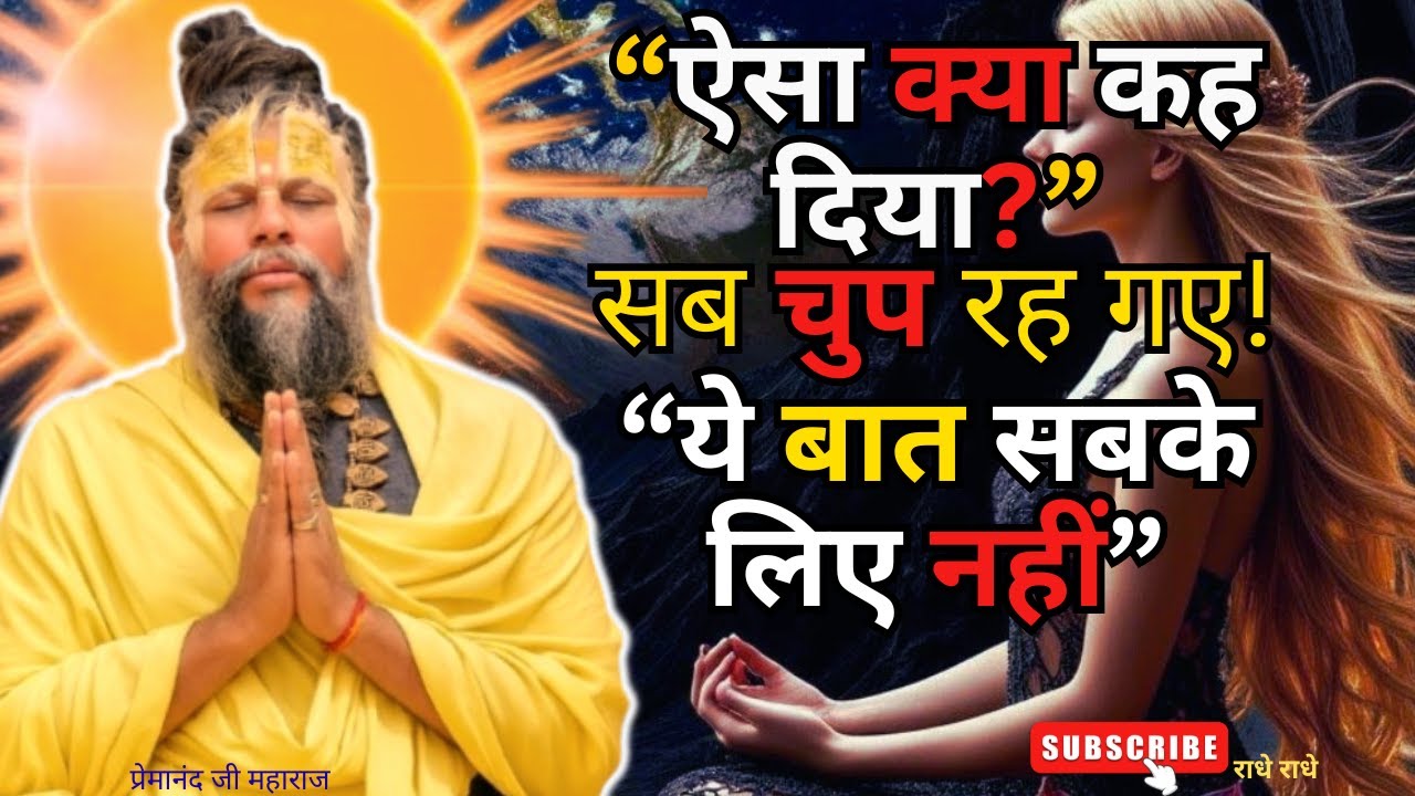 महाराज जी ने ऐसा क्या कहा कि सब स्तब्ध रह गए?