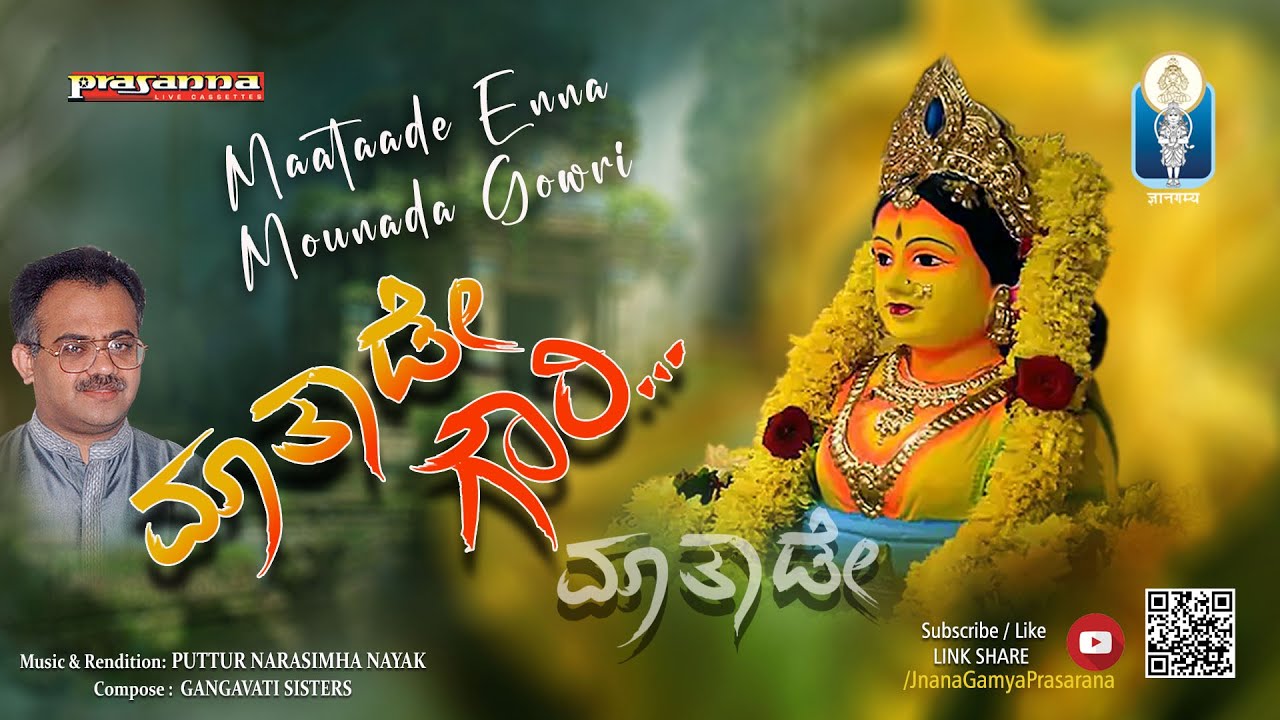 Matade Gowri Matade | ಮಾತಾಡೆ ಗೌರಿ ಮಾತಾಡೆ | ShridavittalaDasaru | Puttur Narasimha Nayak | JnanaGamya