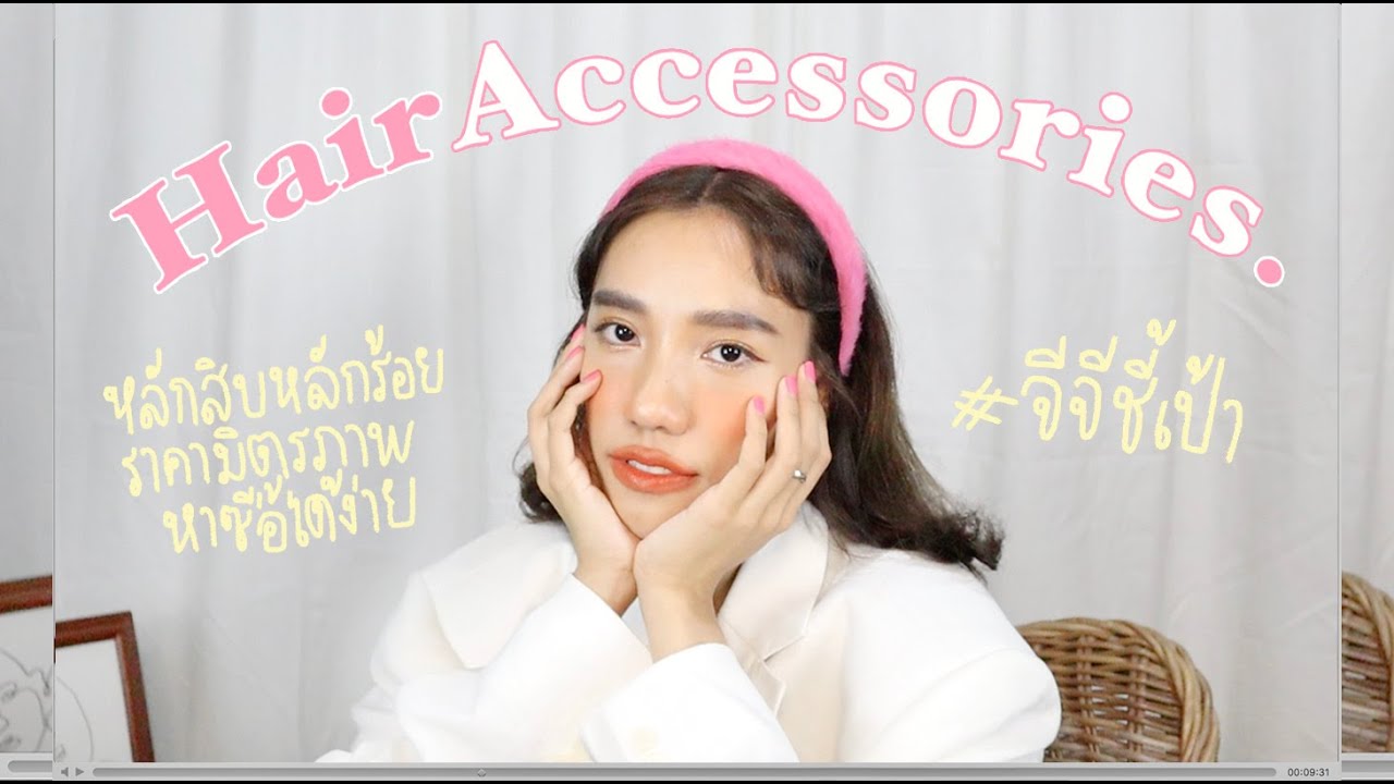 Shopping Haul ♡ Ep.05 รวมร้านที่คาดผม/โบว์ผูกผม/ผ้าโพกผม หลักสิบหลักร้อยไปเลยค้า l jjjiina