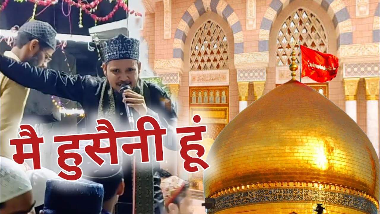 मै हुसैनी हूं || Saqlain Wajahat New Naat 2024 || Nai Basti Jaitpura Banaras