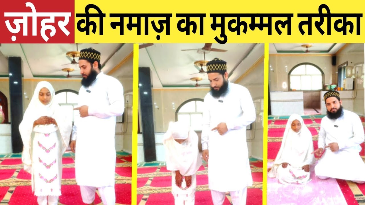 Zohar ki Namaz ka tarika | Aurat ki namaz ka tarika | Namaz
