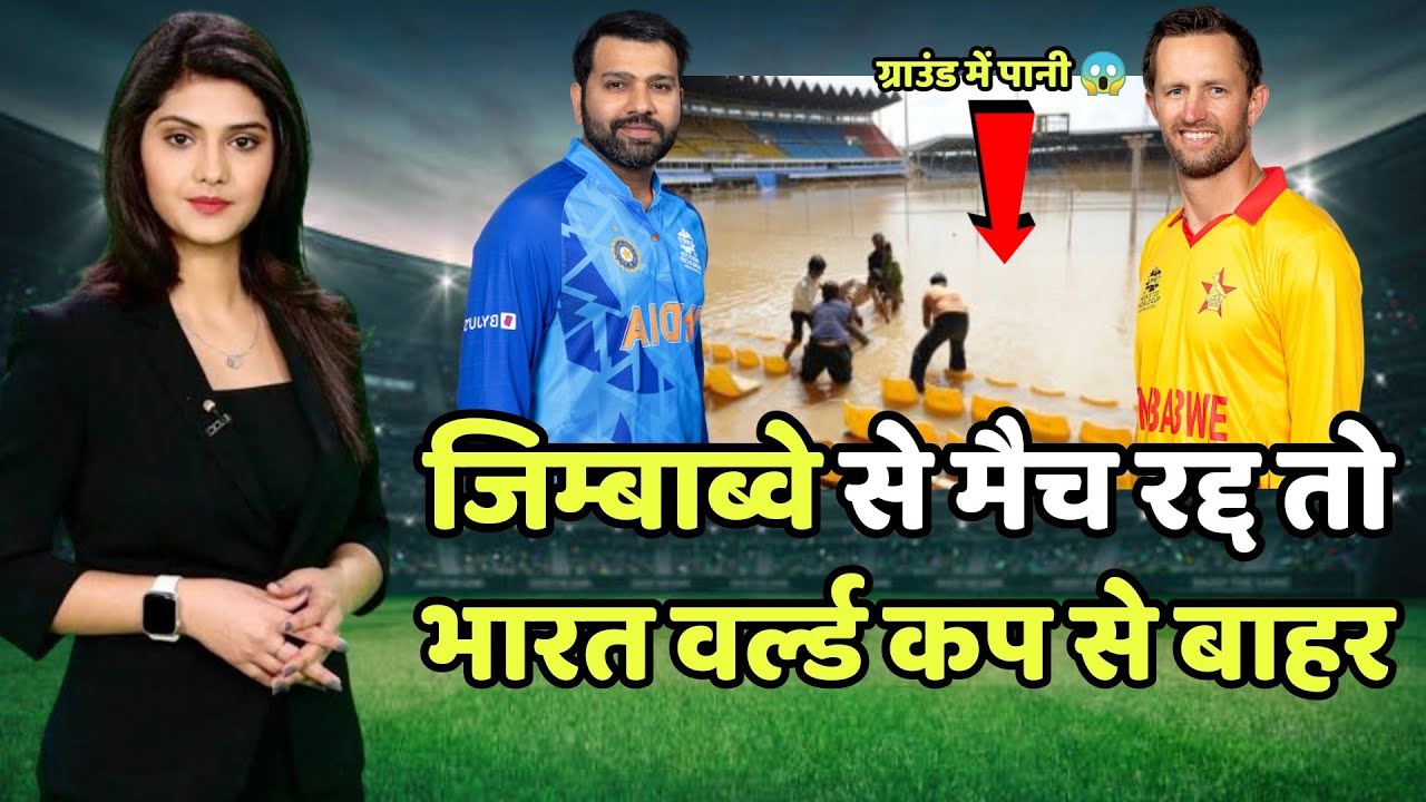 India vs Zimbabwe Weather Report | T20 World Cup 2022 | IND vs ZIM Weather Forecast | CricFather