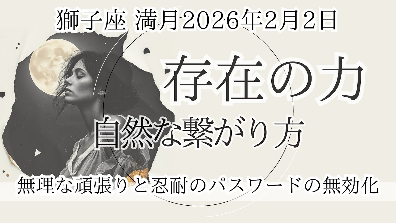 【獅子座満月】動かないことが“流れそのもの”になっている理由。時代はトイレ方式へ。