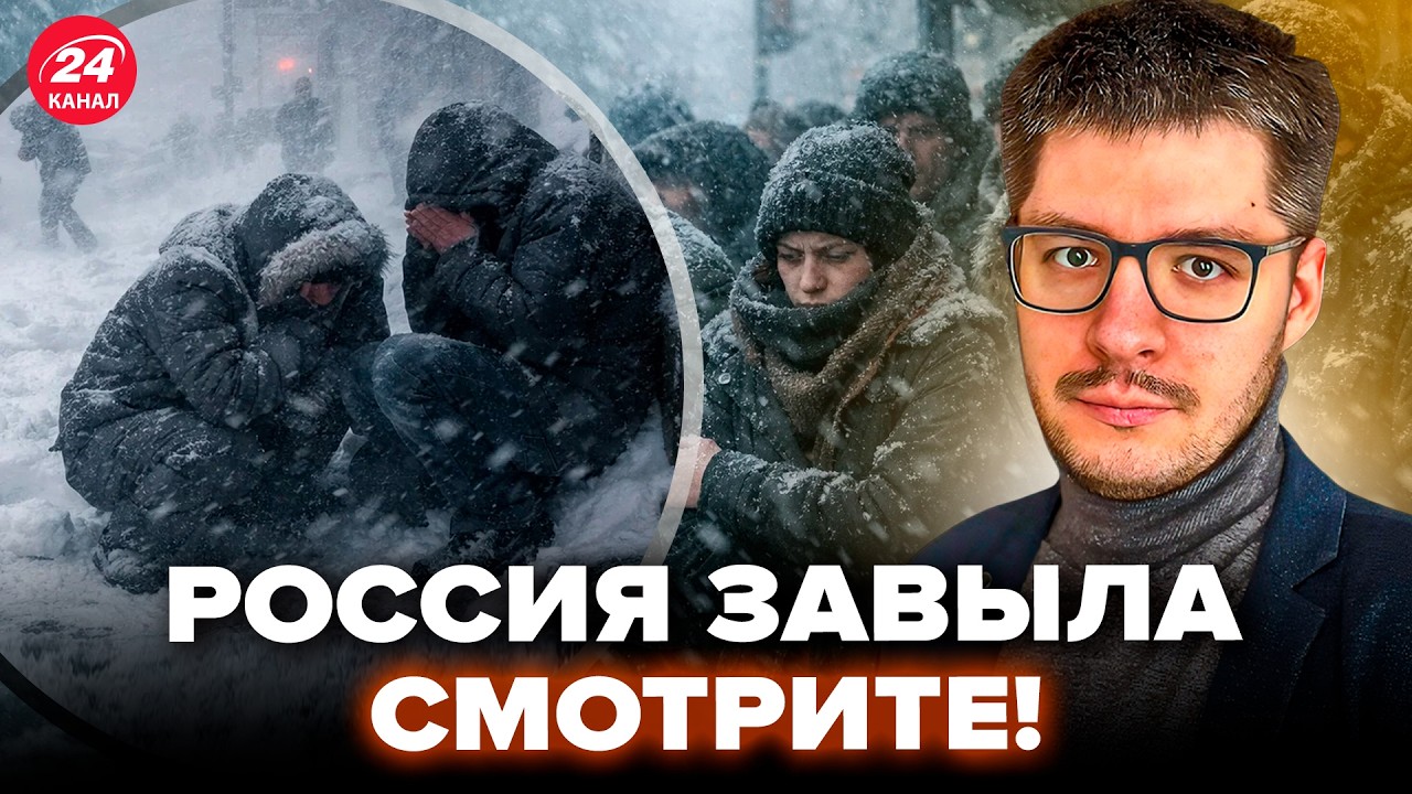⚡️ДЕМЧЕНКО: НАЧАЛАСЬ ЖУТКАЯ КАТАСТРОФА! Россияне ЗАМЕРЗАЮТ и ГОЛОДАЮТ (ВИДЕО). Там УЖАС